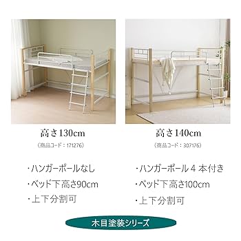 限定赤字価格！！ロフトベッド パイプベッド 耐荷重150kg NATURAL 限定赤字価格！！ロフトベッド パイプベッド 耐荷重150kg